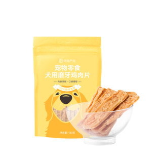 YANXUAN 网易严选 犬用磨牙鸡肉片 180g*3袋