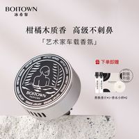 Boitown 冰希黎 艺术家人间烟火车载汽车香水