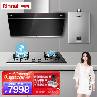 Rinnai 林内 侧吸式抽油烟机燃气灶热水器烟灶套装 烟灶热三件套 22m³大吸力 定时防干烧JUW11G 2WLGM 16QD31