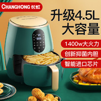 CHANGHONG 长虹 4.5L大容量空气炸锅家用十大品牌2021新款无油全自动烤箱