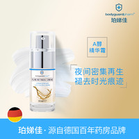 PURE 直邮bodyguardpharm 珀娣佳 精纯视黄醇a醇再生修复霜 30ml