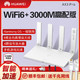 HUAWEI 华为 AX3Pro路由器 WiFi6双频高速千兆端口高配版 家用全屋高速无线WiFi光纤路由器穿墙王3000M