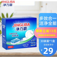 JINGLIBA 净力霸 洗碗机洗涤块 300g*1盒