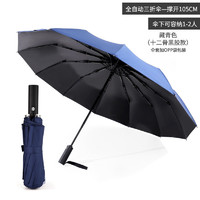 简妃 自动雨伞 双人伞三折晴雨两用遮阳伞 12骨升级黑胶防晒-藏青