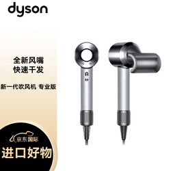 dyson 戴森 新一代吹风机 Dyson Supersonic 电吹风 负离子 进口家用 礼物推荐 HD12 银色 专业版