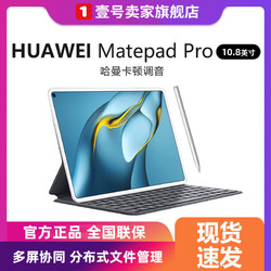 HUAWEI 华为 MatePad Pro10.8 8+128GB
