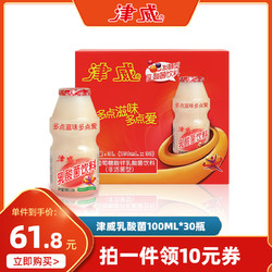 津威 酸奶发酵型乳酸菌饮料(乳酸菌风味礼盒)100mlx30小瓶儿童饮品