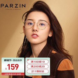 PARZIN 帕森 宋祖儿防蓝光防辐射眼镜 女士金属多边形电脑护目镜平光镜 15738L