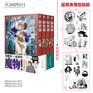 NEW STAR PRESS 新星出版社 《迷宫饭漫画》（共10册）