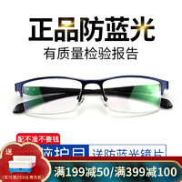 裴漾 近视眼镜男商务眼镜框架配有带度数防蓝光电脑防护目眼镜 蓝色(商务半.框) 配1.60