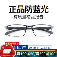 裴漾 近视眼镜男商务眼镜框架配有带度数防蓝光电脑防护目眼镜 蓝色(休闲全框)