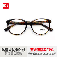 HAN 汉 防蓝光眼镜框女韩版复古圆形近视眼镜架男全框眼镜架可配近视