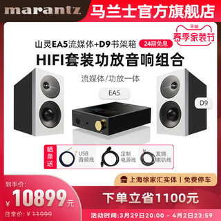 marantz 马兰士 MCR612家用蓝牙CD功放一体机HiFi组合音响箱套装D9