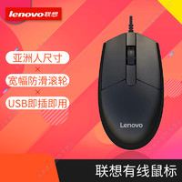 Lenovo 联想 M102办公鼠标有线USB接口 笔记本电脑台式机一体机家用游戏商务轻薄便携通用 人体工学 防滑滚轮