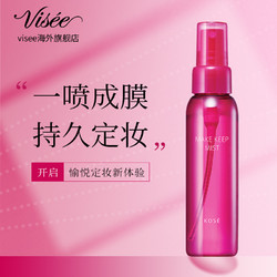 VISEE 日本高丝visee持久净爽保湿补水控油不脱妆方便携带定妆喷雾85ml