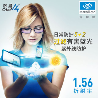 essilor 依视路 钻晶A4智能防蓝光超薄1.56折射率非球面镜片2片装 过滤架加工800度以内