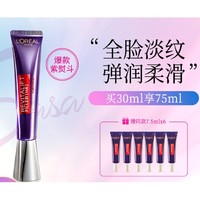 巴黎欧莱雅 复颜玻尿酸水光充盈淡纹眼霜 30ml（赠7.5ml*6）