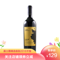 法国进口 嘉士图(CLASTO) 精选级别2016干型西拉干红葡萄酒瓶装750ml 14%vol.