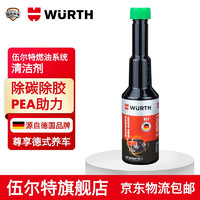 德国伍尔特（WURTH）全新2代小黑瓶燃油系统清洁剂清除积碳清洗剂汽油添加剂 PEA+PIBA燃油宝 燃油系统清洁剂200ml（保持清洁）