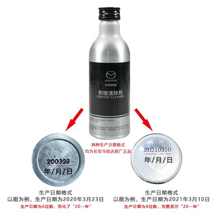 Mazda 马自达 长安马自达 原厂汽油蓝天技术添加剂燃油宝 200ml  适用于昂克赛拉CX-5阿特兹CX-4马自达2星骋马自达3