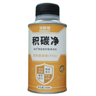 Energy 安耐驰 汽油添加剂油 积碳净 燃油添加剂清洗剂 145ML 汽车用品