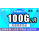中国电信 长期静卡 29元/月 100GB通用流量