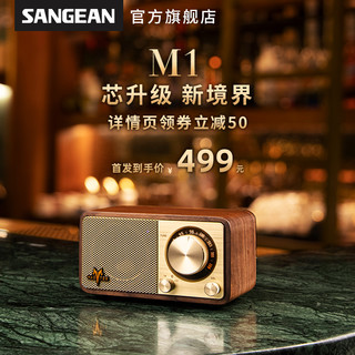 SANGEAN 山进 MASTER M1实木复古无线蓝牙音箱低音炮家用小音响小音箱迷你便携收音机高音质大音量送礼物贺卡