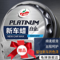 Turtle Wax 龟牌 汽车蜡新车蜡上光镀膜蜡镀晶镀膜漆面防护保养蜡打腊汽车用品黑白色车通用180g