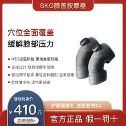 SKG 新品SKG膝盖按摩器BK3关节膝部振动按摩仪器热敷护膝神器成人