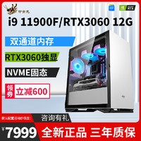 甲骨龙 11代11900F/RTX3060/16G内存/500G/1TB NVME固态/水冷散热/DIY组装机台式电脑组装机