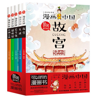 《漫画中国》（套装共5册）