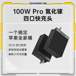 SHARGE 闪极 100W氮化镓GaN充电器多口PD快充头适用苹果笔记本电脑Macbook 100W  Pro 氮化镓充电头（黑）