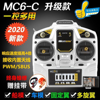 迈克 MC6C 6通遥控器 升级版2.4G接收固定翼四轴车船通用 入模 【MC6C】控+接收+1K控电+B3 左手油