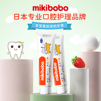 mikibobo 米奇啵啵 儿童牙膏45g*2只装