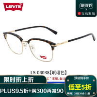 Levi's 李维斯 近视眼镜 4038ZB-C2 棕黄色-1.67防蓝光镜片