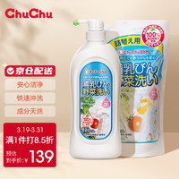 Chuchu 楚楚 啾啾奶瓶清洗剂果蔬清洁剂 新生婴儿专用水果玩具清洗液 日本进口宝宝洗洁精套装 820ml+720ml