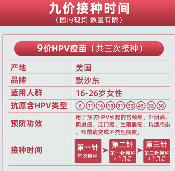 HPV九价疫苗预约代订【现货】