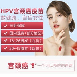 HPV九价疫苗预约代订【现货】