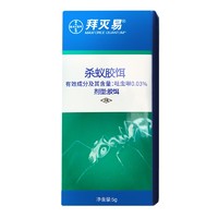 BAYER 拜耳 拜灭士 德国拜耳蚂蚁药全窝端家用室内灭蚁毒饵除杀蚂蚁非毒进口