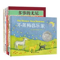 《凯迪克大奖绘本·第2辑》（精装、套装共5册）