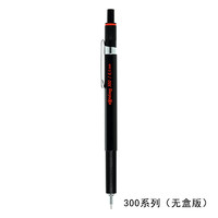 rOtring 红环 300系列 自动铅笔