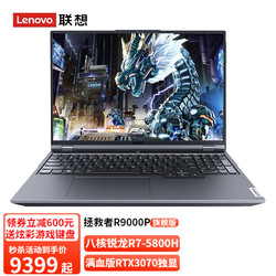 Lenovo 联想 拯救者R9000P