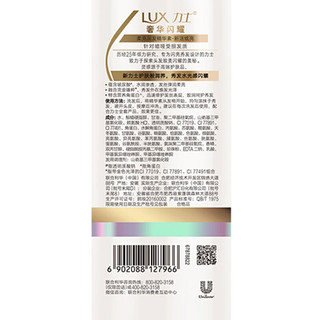 LUX 力士 新活炫亮系列 柔亮润发精华素 160ml*3