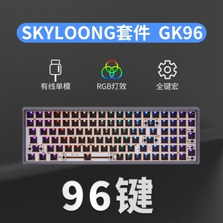 极客定制skyloong小呆冲客制化RGB可插拔驱动自定义全键宏机械键盘无轴无键帽机械键盘套件 96键 白色ABS外壳