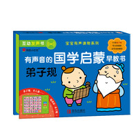 《有声音的国学启蒙早教书·弟子规》（精装）
