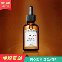 Fracora 日本Fracora胎盘素双倍美容液美白淡斑抗老保湿精华原液30ml