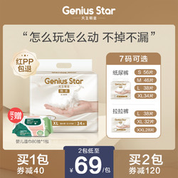 GeniusStar 天生明星 婴儿纸尿裤 M46
