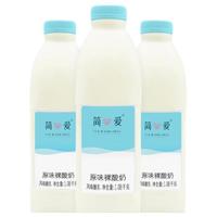88VIP：simplelove 简爱 原味裸酸奶家庭装1.08kg*3桶低温风味发酵乳大瓶无添加