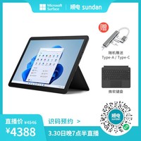 Microsoft 微软 Surface Go 3 10.5英寸平板电脑（i3-10100Y 8G 128G）8VC-00029（典雅黑）【赠键盘盖+拓展坞】