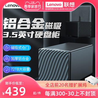 Lenovo 联想 个人云伴侣A1 移动硬盘柜 四盘位